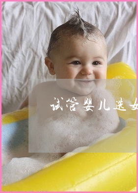 疫情期间我还能去广东肇庆和肇庆做供卵试管婴儿吗？