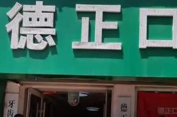 哪家医院可以做供卵试管多少钱